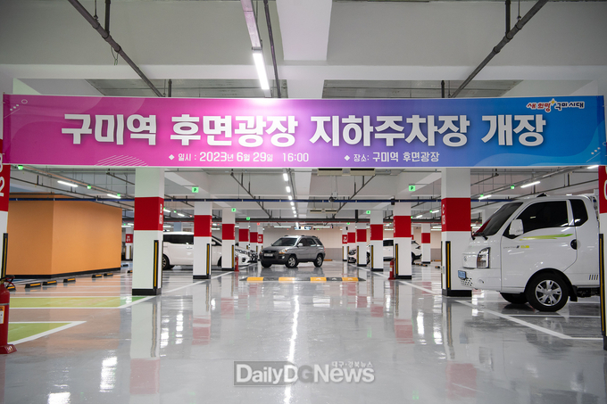 구미역 광장 지하주차장