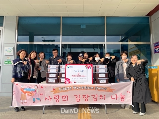 동명동부초 학부모위원회와 함께하는 사랑의 김장김치나눔
