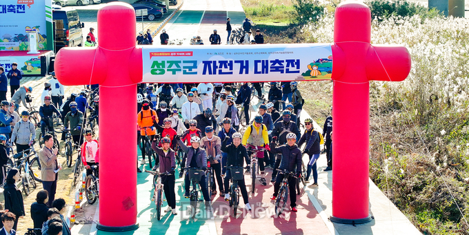 성주군, 자전거 대축전 개최