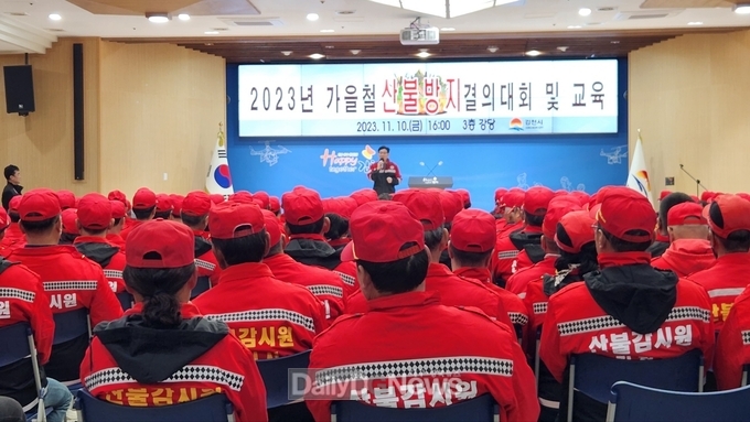 김천시, 2023년 산불방지 결의대회 및 교육 개최