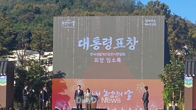 한국생활개선 김천시연합회 임소록 회장, 대통령 표창 수상