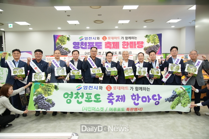 영천포도, 전국 롯데마트에 재입점 판매 개시(2023. 10. 12. 영천포도 롯데마트 특판행사 단체사진)