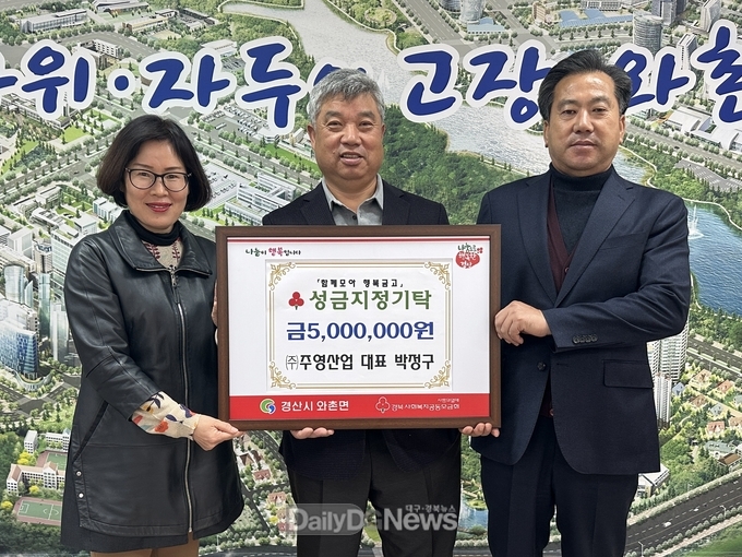 ㈜주영산업,‘함께모아 행복금고’ 성금 5백만원 기탁
