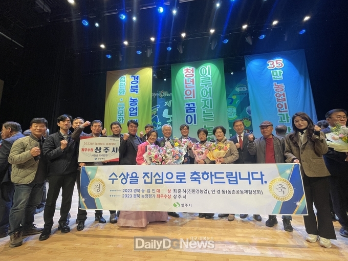 상주시, ‘시군 농정평가 ’최우수상 수상!