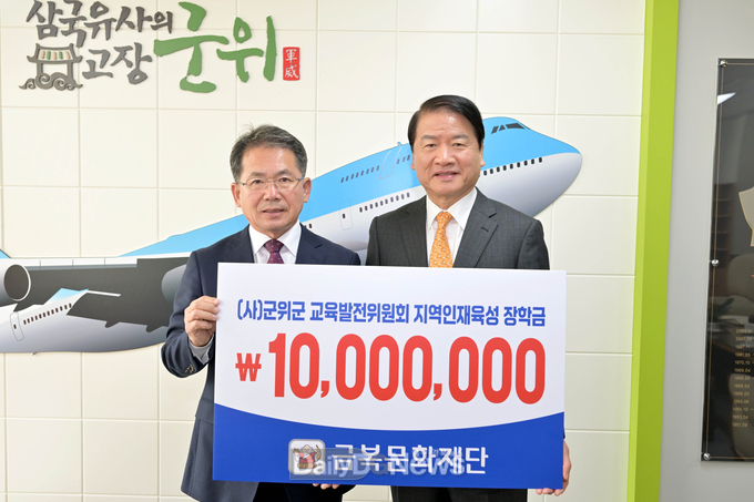 금복문화재단, 교육발전기금 일천만원 기탁