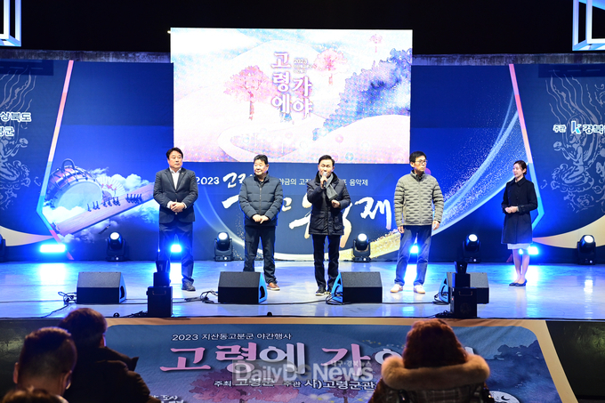 고령군, 2023 지산동 고분군 야간행사 