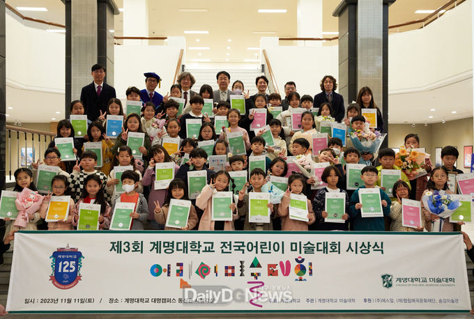 계명대학교. ‘제3회 계명대학교 전국 어린이미술대회 시상식’ 개최 모습. (사진=계명대 제공)