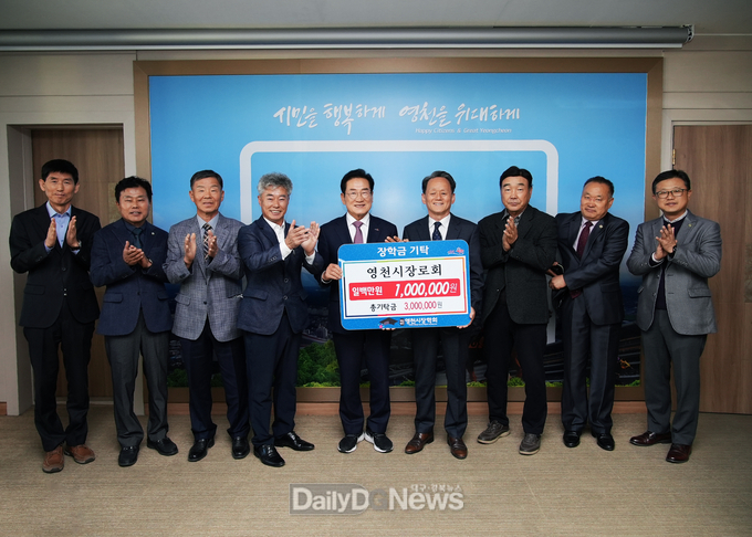 영천시장학회, 장학금 기탁 행렬 훈훈(영천시장로회).