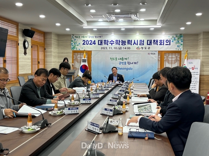 청도군, 2024학년도 대학수학능력시험 대책회의 개최