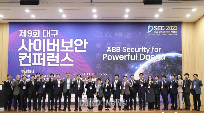 (사)대경ICT산업협회. 제9회 대구 사이버보안 컨퍼런스 개최 모습. (사진=(사)대경ICT산업협회 제공)