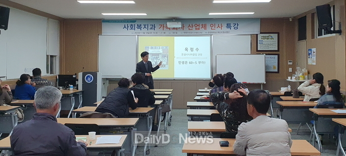 문경대학교 사회복지과, 가족회사 산업체 인사 특강 실시