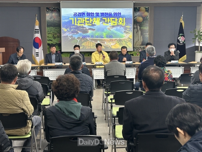 상주시 공검면 화합 및 발전 위한 기관단체장 간담회 개최