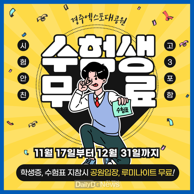 수험생 무료 카드뉴스 이미지