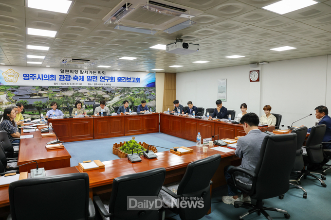 관광·축제 발전 연구회 중간보고회