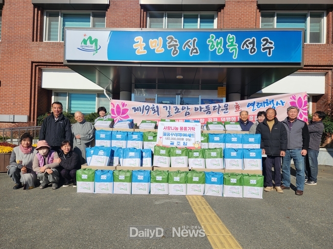 성주군 길조암, 물품꾸러미 100세트 기탁