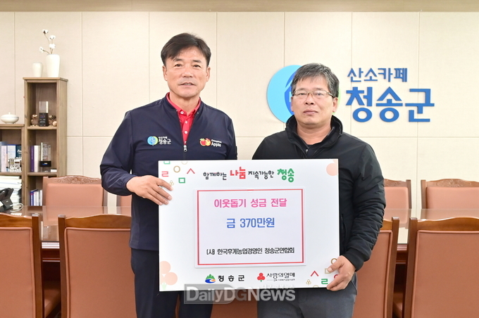 (사)한국후계농업경영인 청송군연합회, 청송군에 이웃돕기 성금 전달