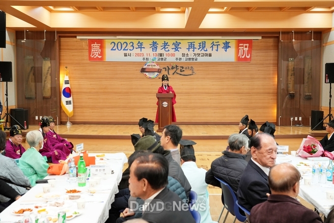 고령군, 2023년 기로연(耆老宴) 재연 행사 개최