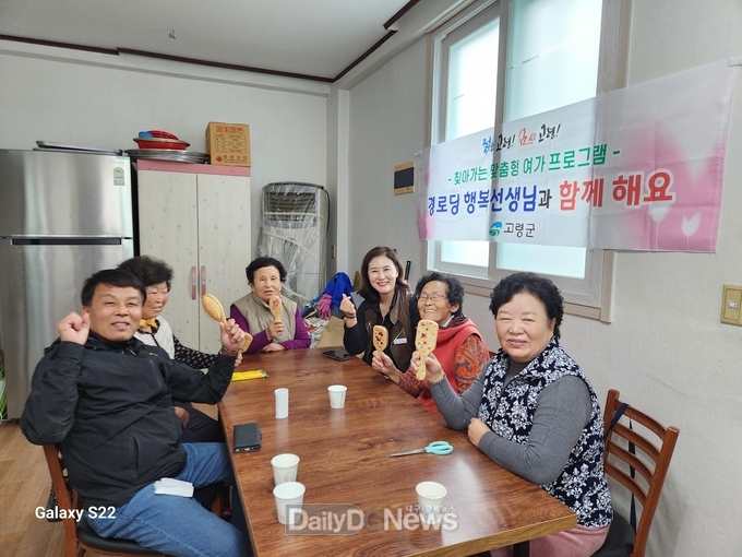 고령군 성산면, 경로당 행복선생님 프로그램 운영