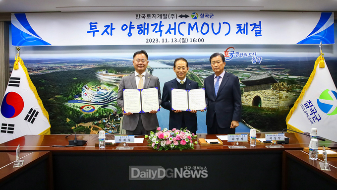 칠곡군, 한국토지개발(주)와 사업규모 3,400억 양해각서 체결