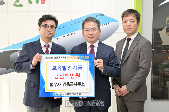 김홍근 법무사사무소, 교육발전기금 삼백만원 기탁