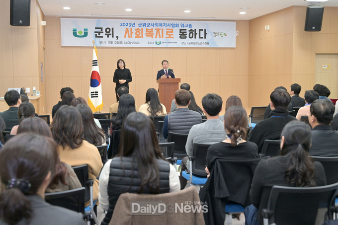 군위군, 사회복지사 워크숍 개최