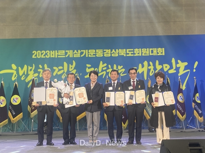 경북도, 2023 바르게살기운동 경상북도대회 개최