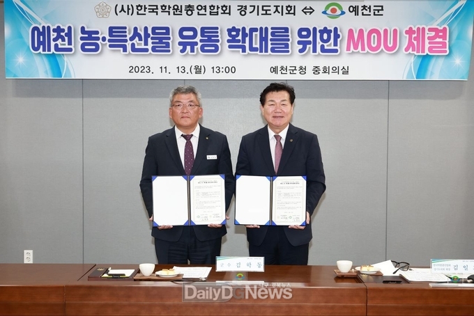 예천군, (사)한국학원총연합회 경기도지회와 업무협약 체결