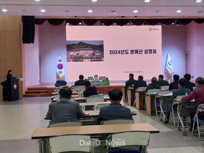 2024년도 본예산안(5조 4,541억 원)에 대한 예산 설명회를 개최