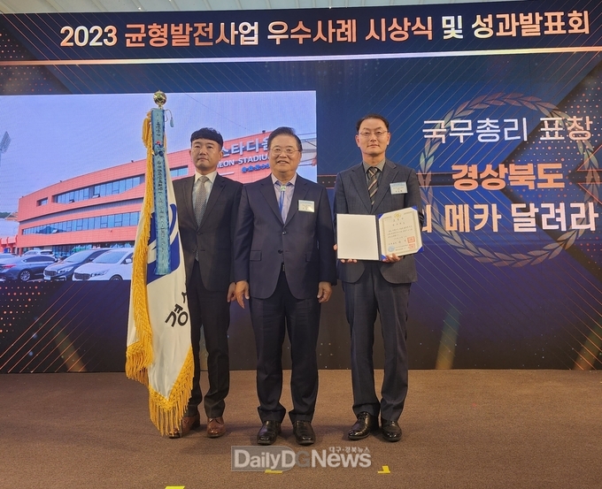 경북도 체육진흥시설 지원사업 균형발전 우수사례 국무총리 표창 수상!