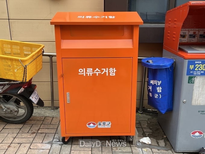 울릉군, 의류 수거함 시범사업 추진 및 불연성 폐기물 마대 도입