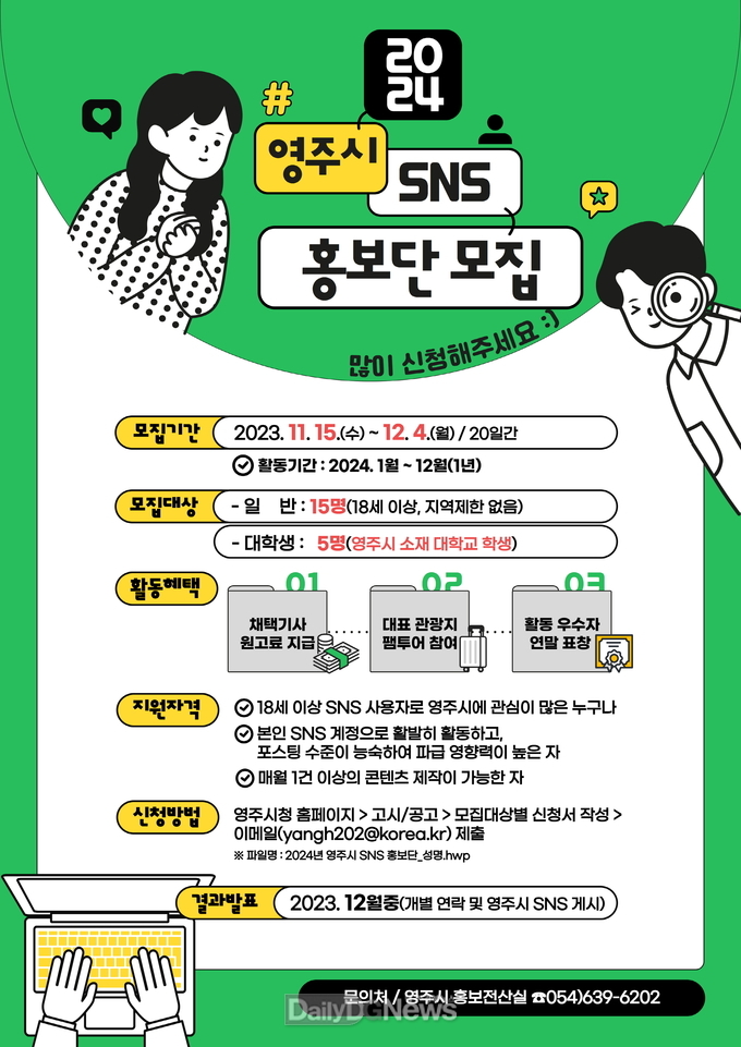 2024년 SNS 홍보단 모집 홍보물