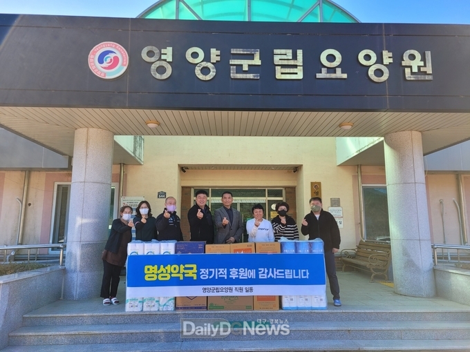 명성약국, 영양군립요양원에 사랑의 기부