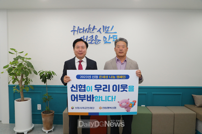 안동행복신협 권영호 이사장, 총 700만 원 상당, 침구류 27채와 생활용품 50박스 기탁