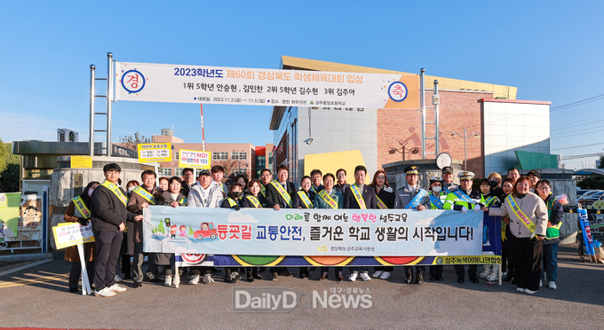성주군, 보행자 통행로 및 어린이 등굣길 교통안전 캠페인 실시
