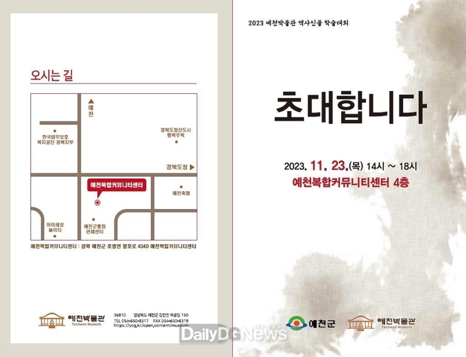 예천박물관, 예천 출신 대학자 ‘별동 윤상’ 역사인물 학술대회 개최