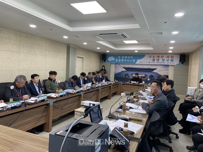 상주시, 시 홈페이지 통합예약시스템 기능개선사업 중간보고회 개최