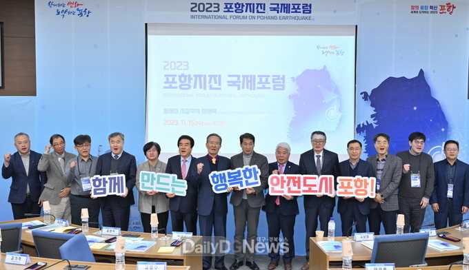 지진 극복하고 행복한 안전 도시로 도약 2023 포항지진 국제포럼 개최