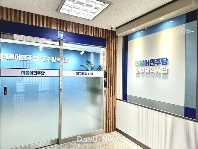 사진=더불어민주당 대구시당 제공.