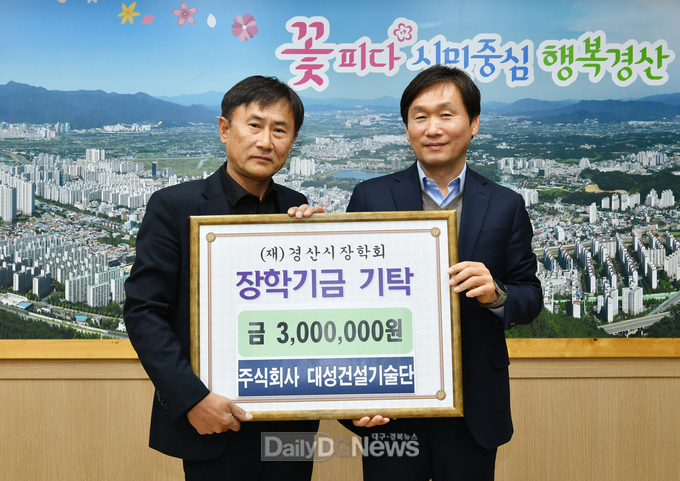 주식회사 대성건설기술단, (재)경산시장학회에 3백만원 기탁