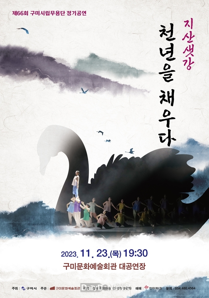 구미시립예술단, 2023년 하반기 정기공연 개최