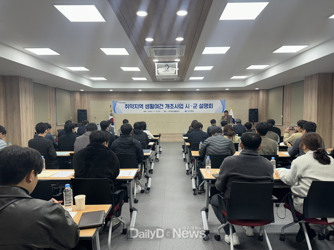 경북도, 취약지역 생활여건 개조사업 시·군 설명회 개최