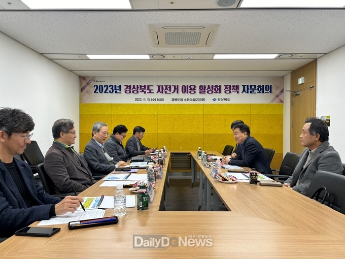 경북도, 자전거 이용 활성화 정책 자문회의 개최
