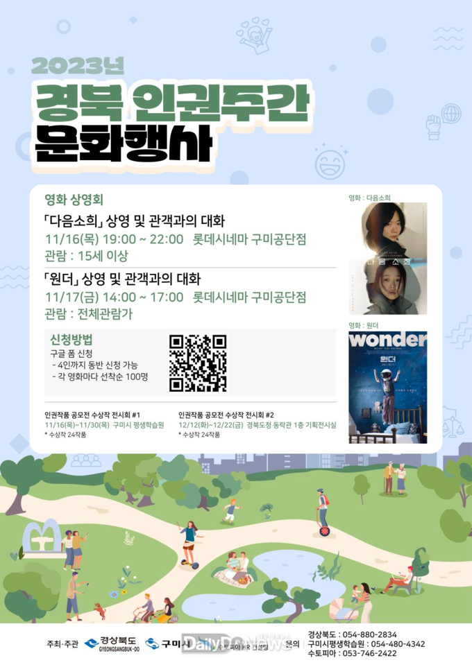 경북도, 인권주간 기념 문화행사 개최