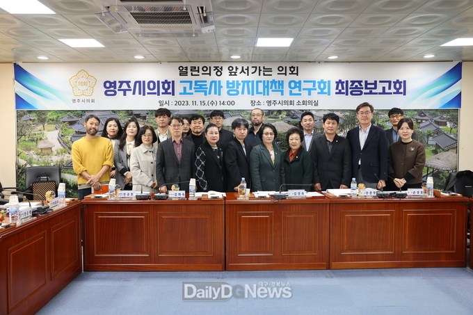 고독사 방지대책 연구회 최종보고회