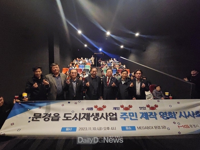 문경읍 주민제작영화 시사회 