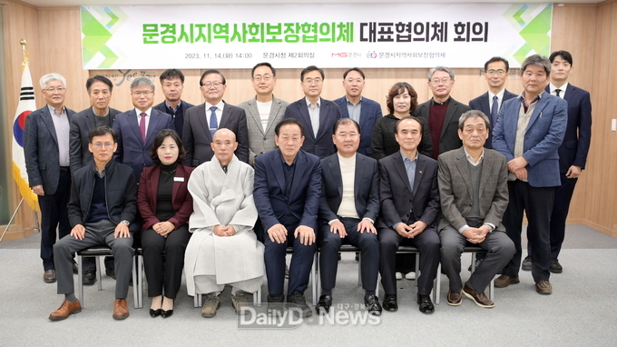 문경시지역사회보장협의체 대표협의체 개최