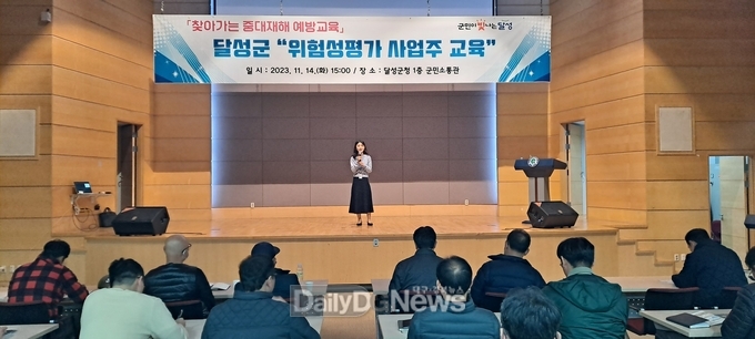 달성군. ‘위험성평가 사업주 교육’ 실시 모습. (사진=달성군 제공)