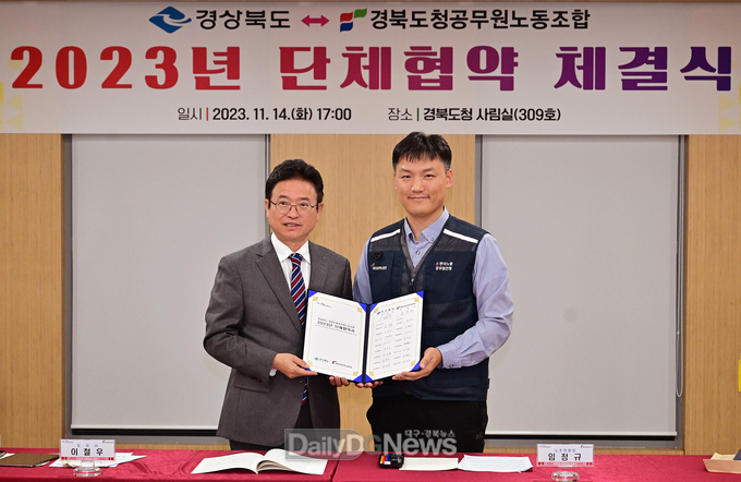 경북도, 도청공무원노동조합과 단체협약 체결!