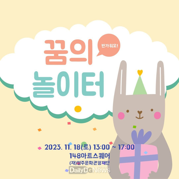 18일, 148아트스퀘어에서 진행되는 _꿈의놀이터2_ 홍보물
