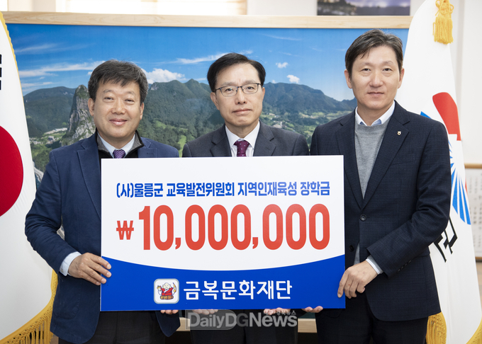 (재)금복문화재단, 울릉군 지역인재육성을 위한 장학금 기탁